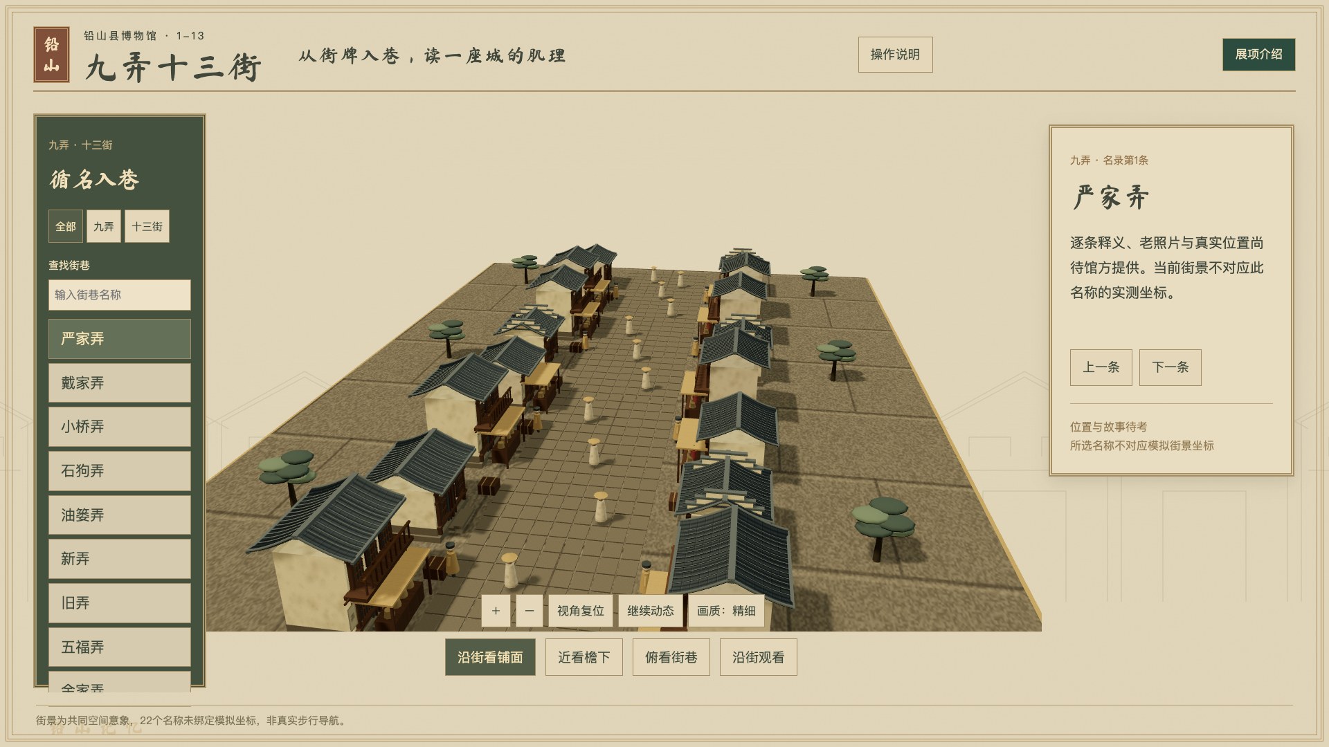 九弄十三街三维界面