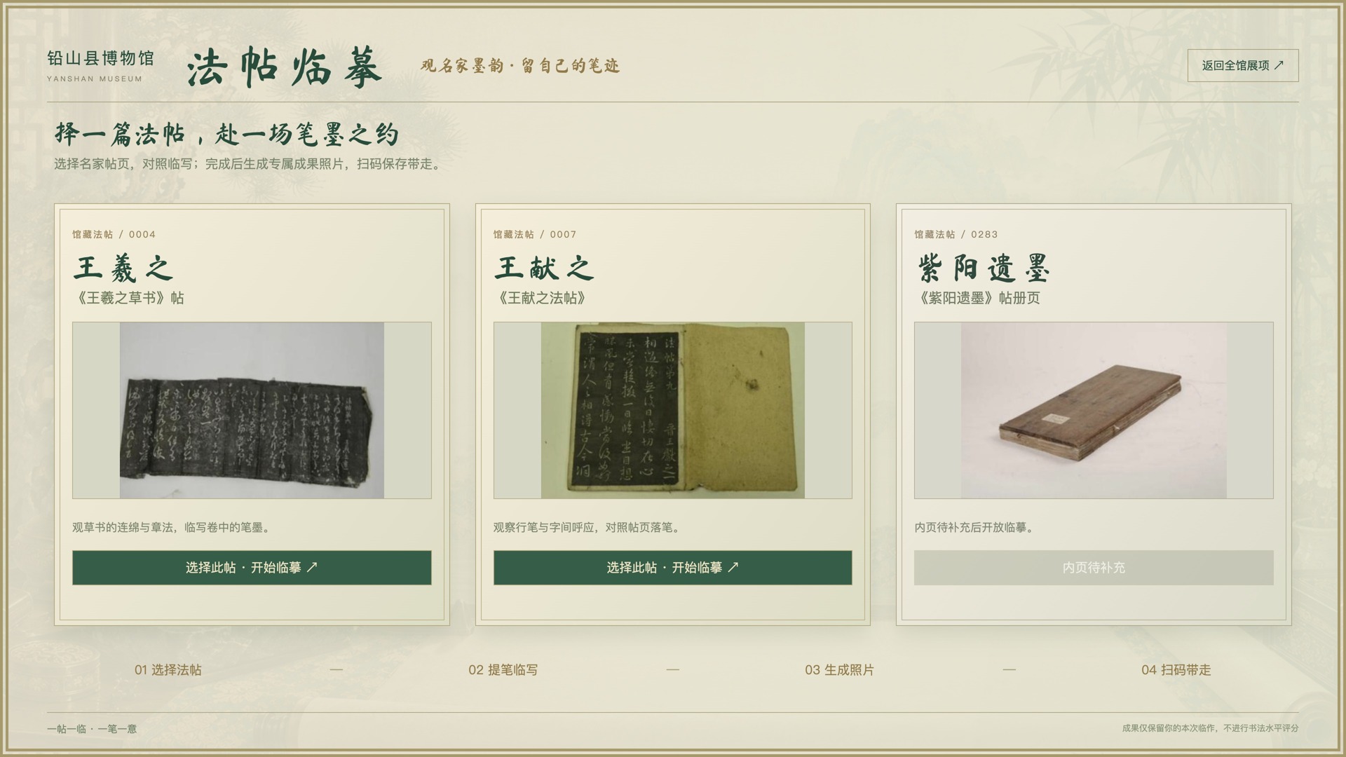 法帖临摹首页