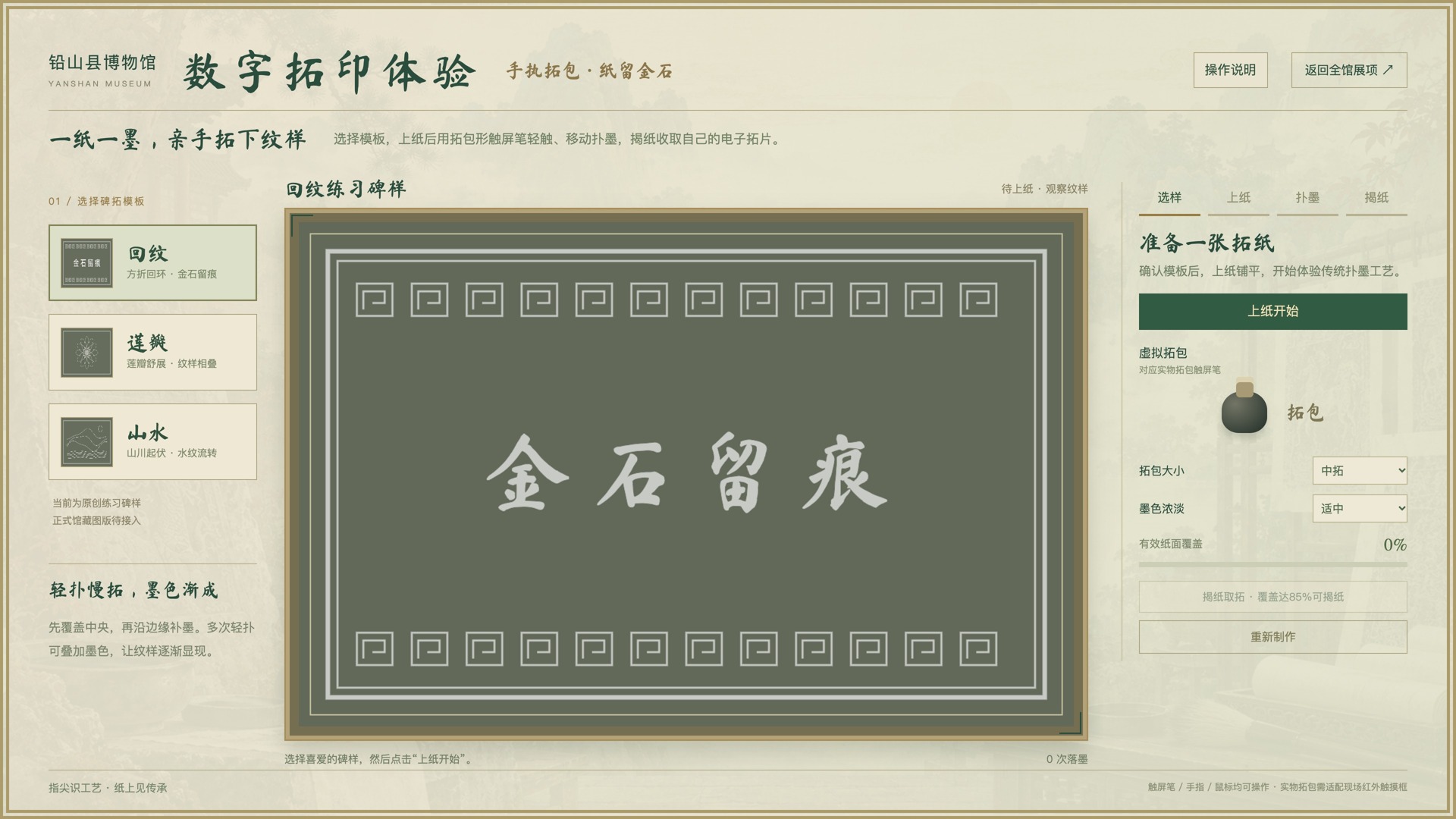 数字拓印体验三维界面