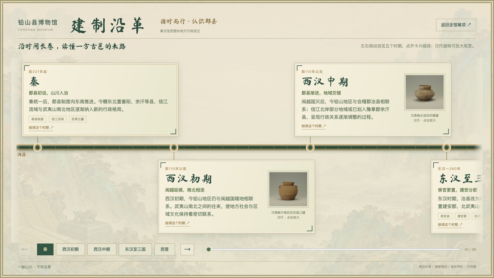 建制沿革首页
