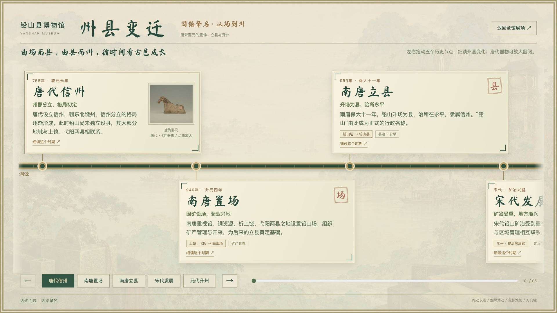 州县变迁首页