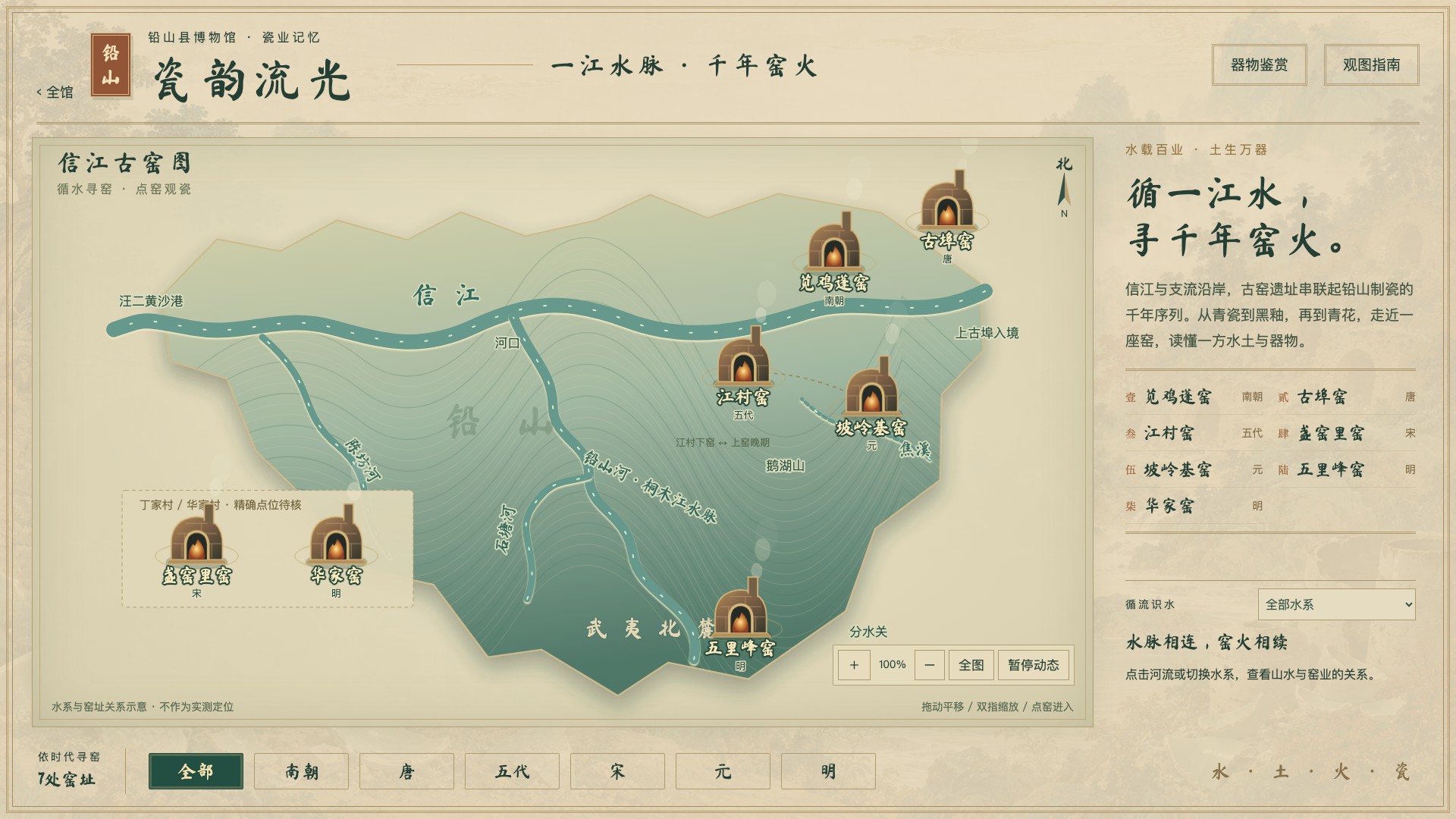 瓷韵流光信江水系与古窑地图