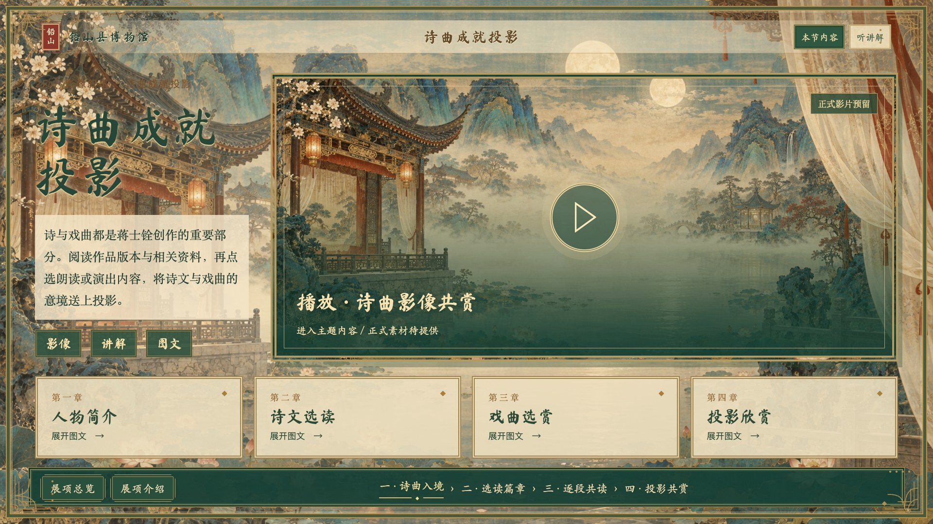 诗曲成就投影首页
