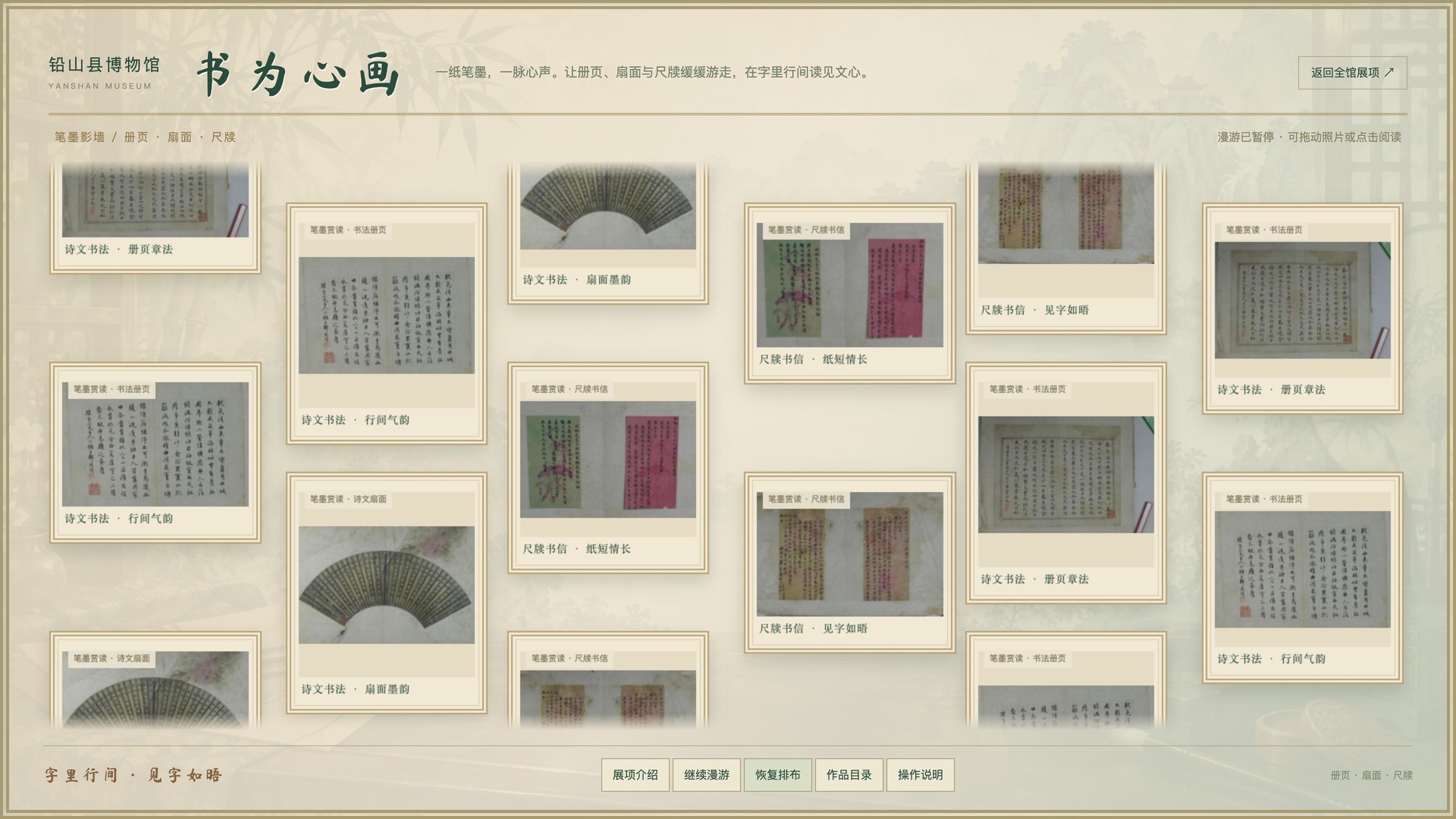 书为心画笔墨影墙