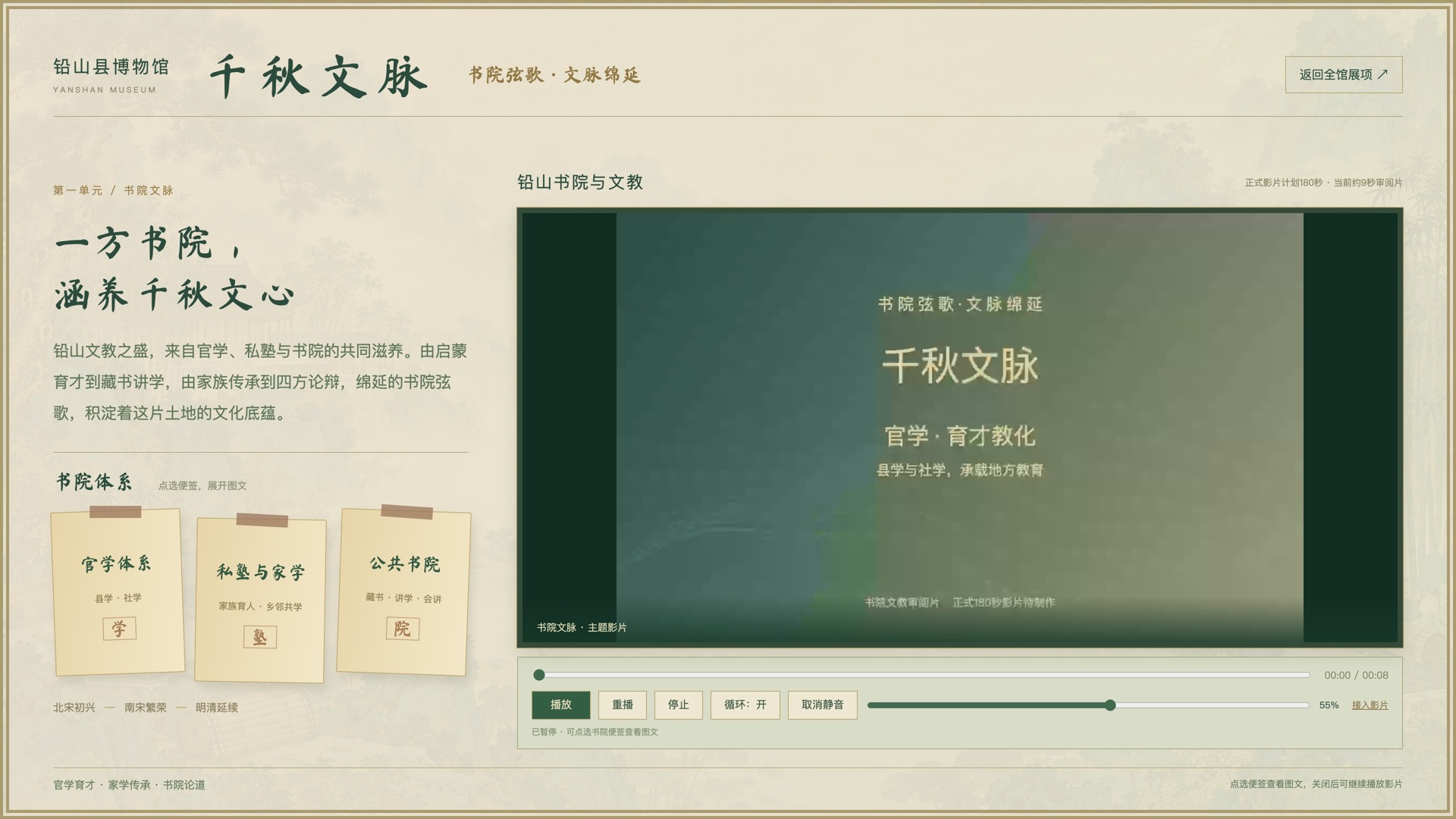 千秋文脉首页