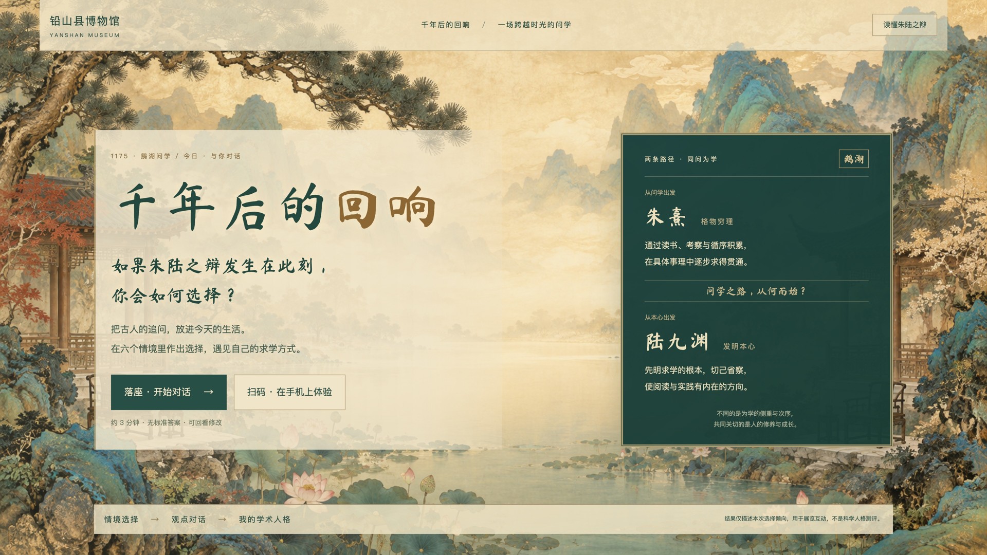 千年后的回响首页